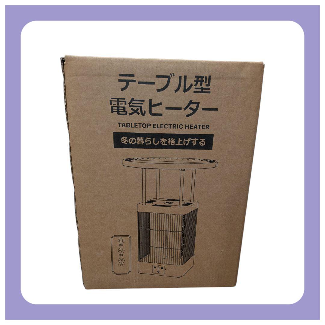 カーボンヒーター テーブル一体型ヒーター 電気ストーブ 360°全方位速暖