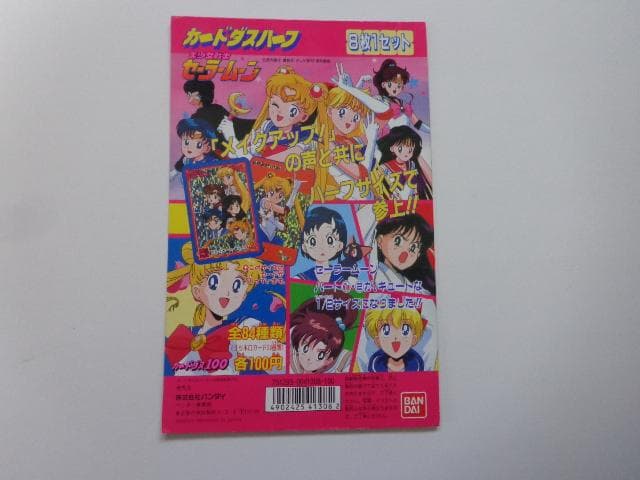 【非売品】1993 美少女戦士セーラームーン カードダスハーフ 台紙 カードダス