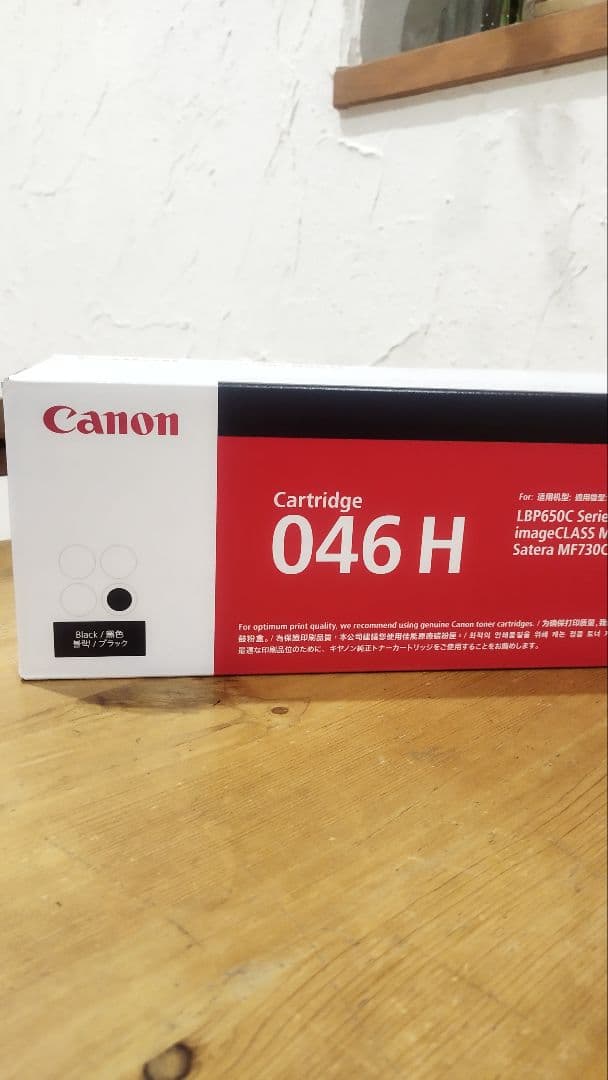 キャノン　Canon 046 H トナーカートリッジ