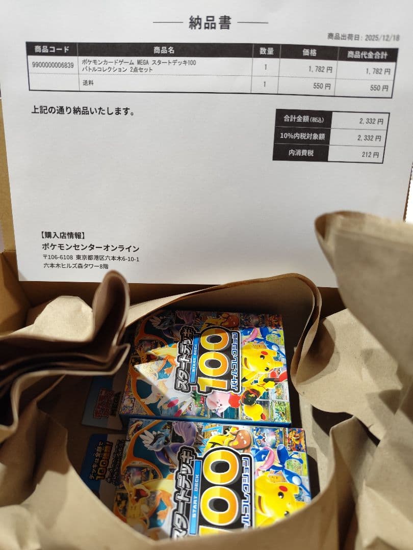 スタートデッキ100 バトルコレクション計5個【ポケセン産2個＆新品未開封3個】