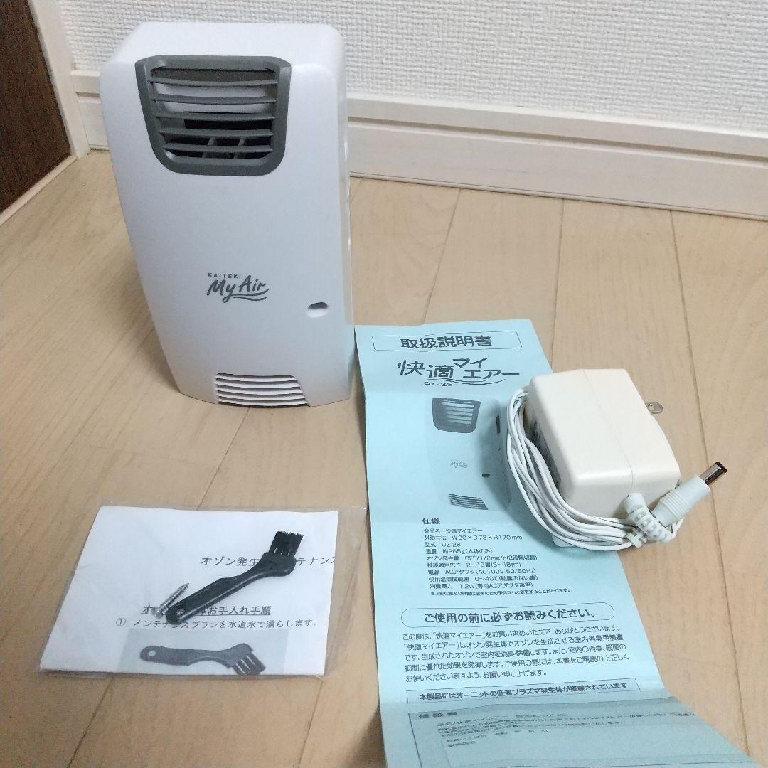 キレイな物をお探しの方にオススメ✨快適マイエアーoz-2S