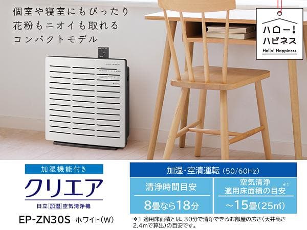 【新品・未開封】日立 加湿空気清浄機 EP-ZN30S ホワイト リモコン付き