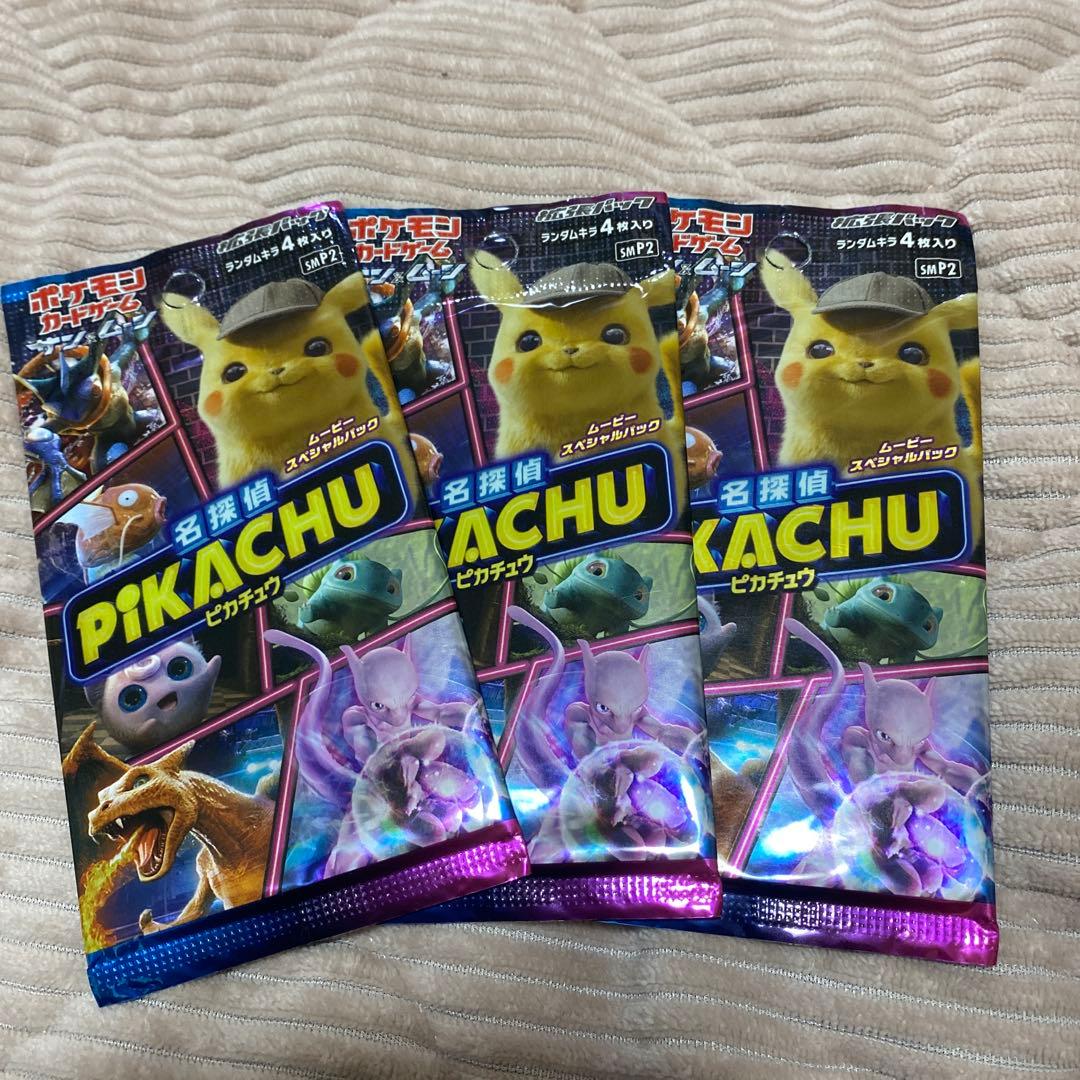 名探偵PIKACHU 3パック