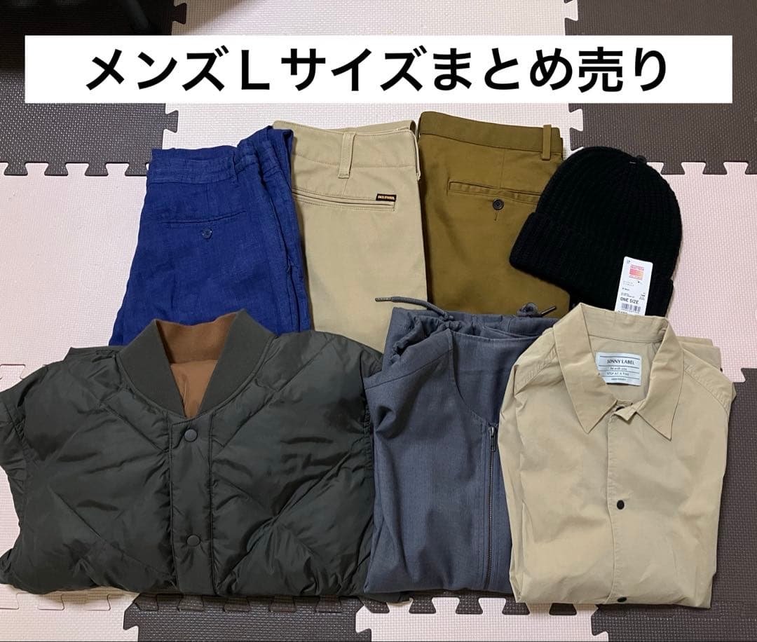 メンズＬサイズ オールシーズン７点まとめ売り アウター ボトムス 新品含む
