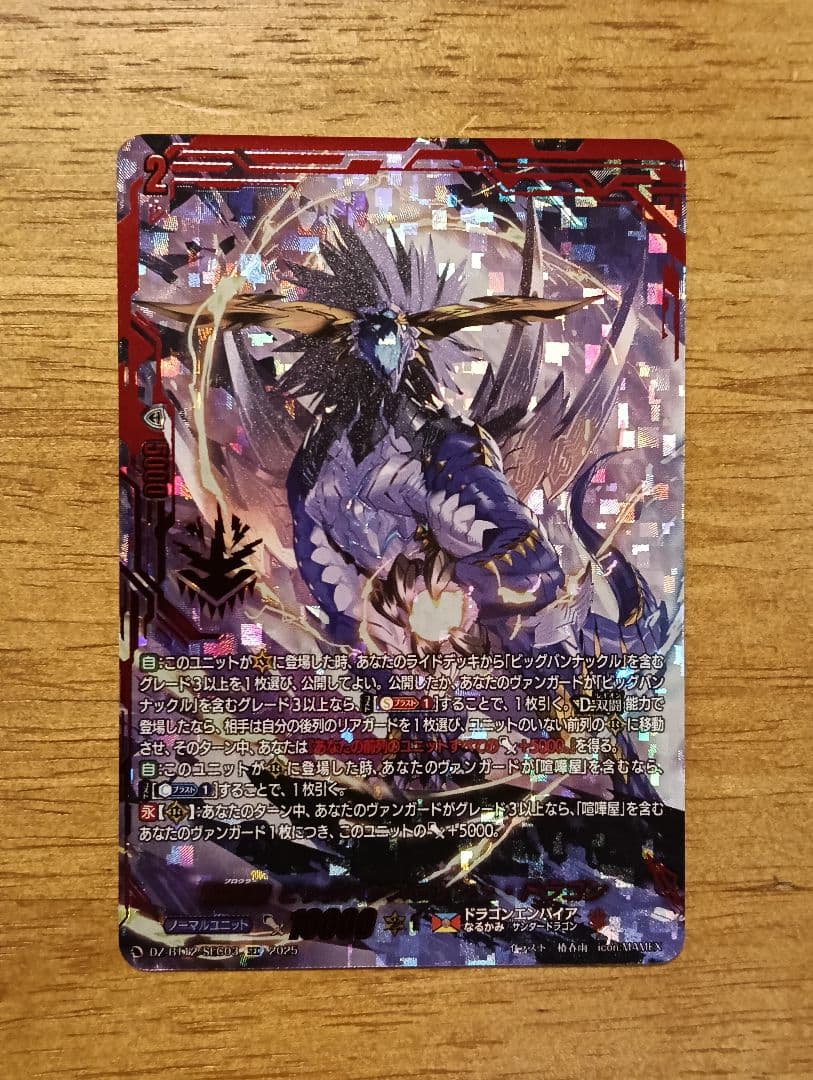 ヴァンガード　喧嘩屋 ビッグバンナックル・ドラゴン SEC　シークレット