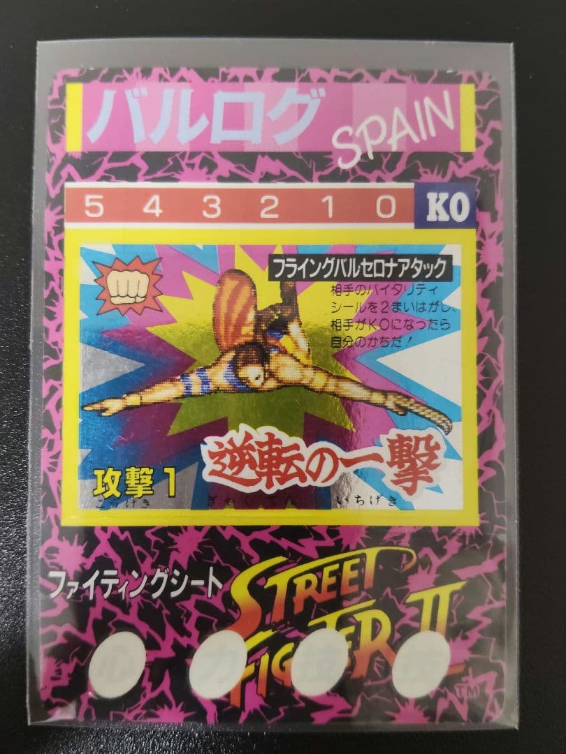 超希少 GOLD バルログ ストリートファイター カード