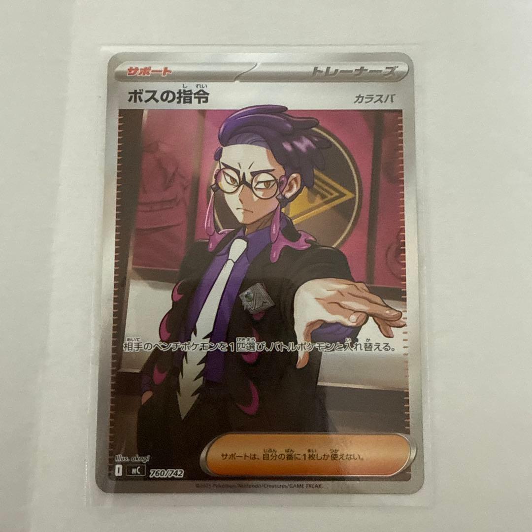 ポケモン ポケットモンスター ポケカ スタートデッキ100 ボスの指令 カラスバ