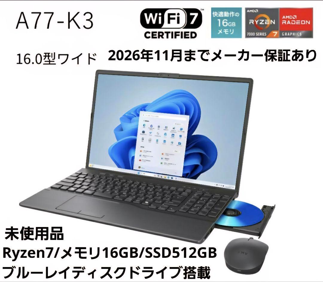 【未使用】FMV Note A A77-K3 2025年最新モデル Ryzen7