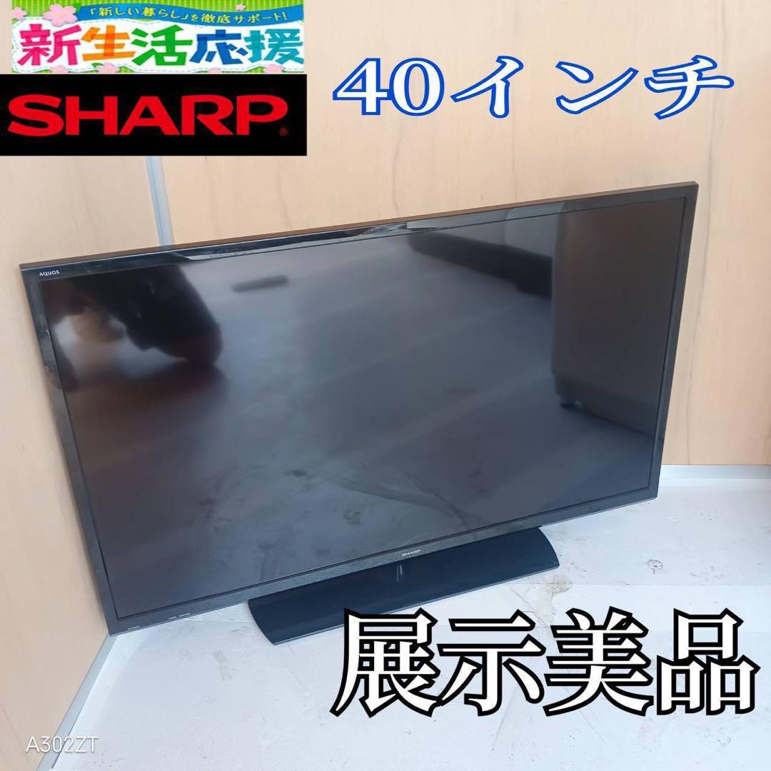 K079 送料無料 SHARP　40インチ液晶テレビ　展示品