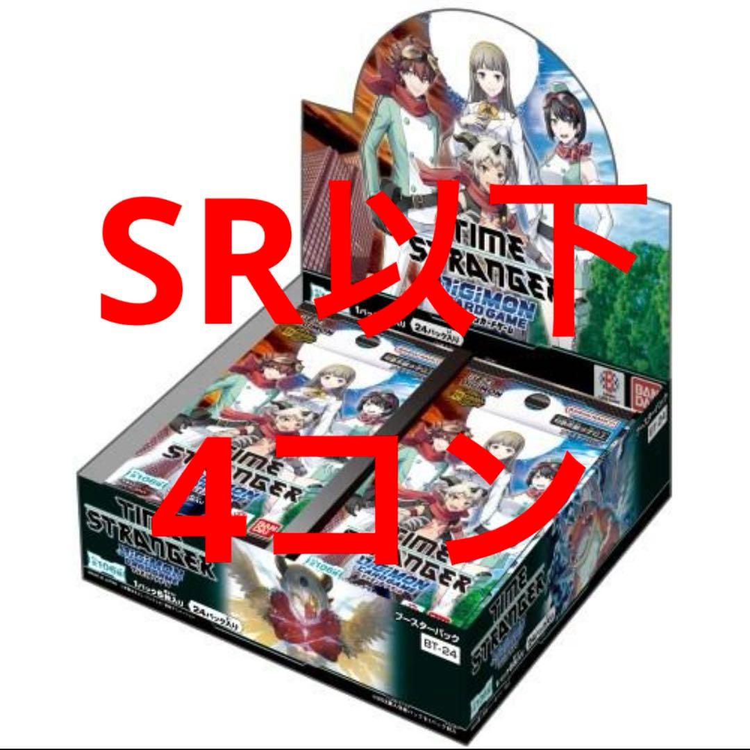 デジモンカードゲーム TIME STRANGER SR以下４コン