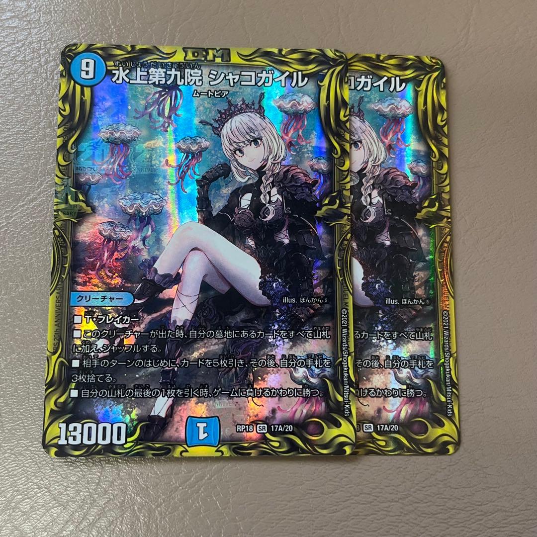 メルカリ便 水上第九院 シャコガイル A 秘 シク シークレット 2枚セット