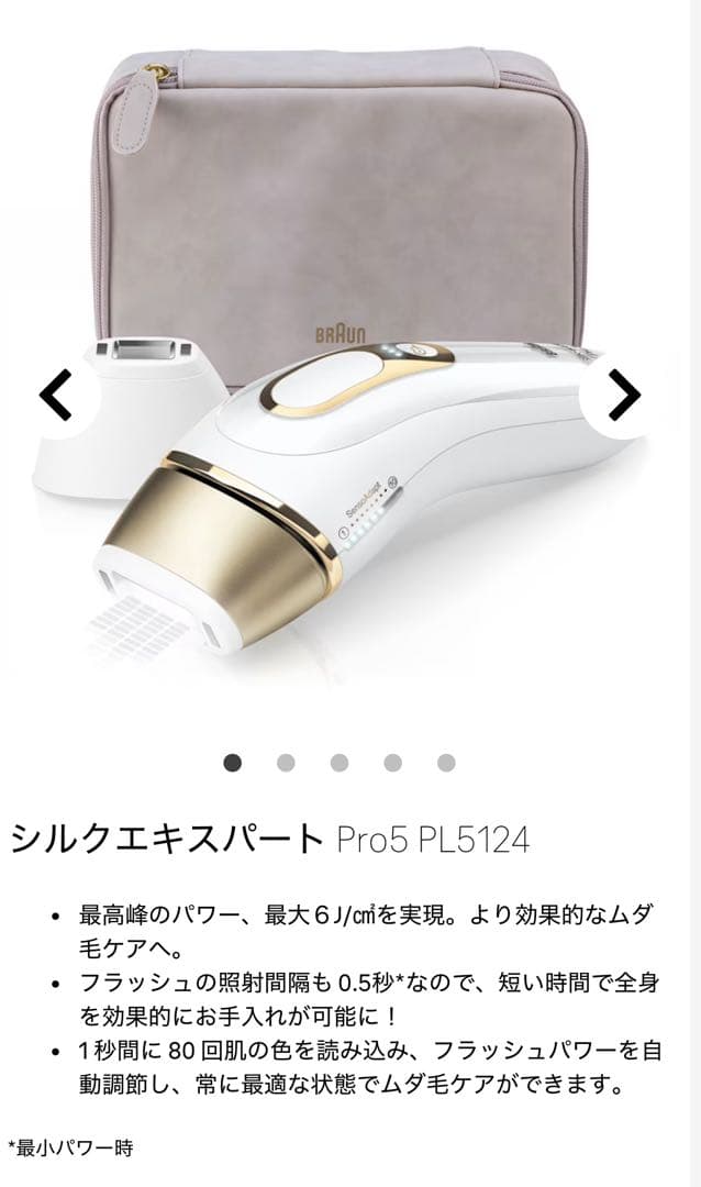 【美品】BRAUN 光美容器 シルクエキスパートPro5 PL-5124