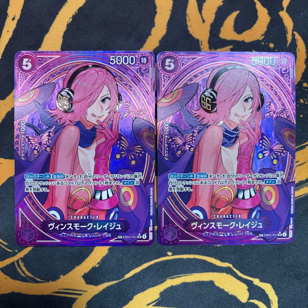 ヴィンスモーク・レイジュ　SP パラレル　２枚セット　ワンピースカードゲーム