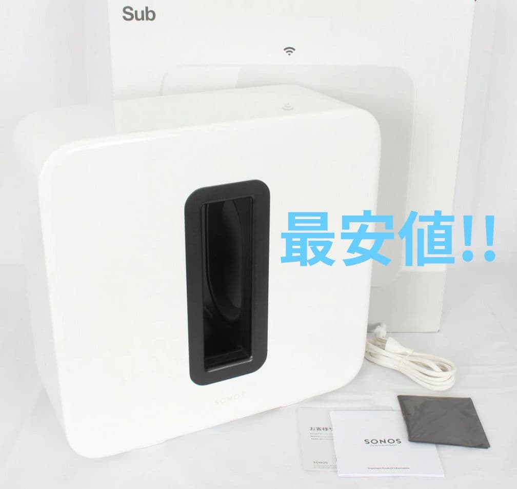 【最安値】SONOS SUB Gen3 ソノス サブ ウーファー ホワイト