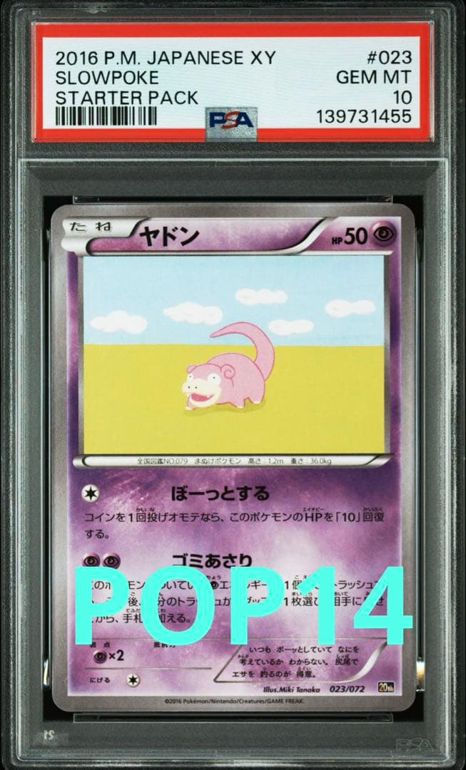 世界14枚 ヤドン 20th スターターパック