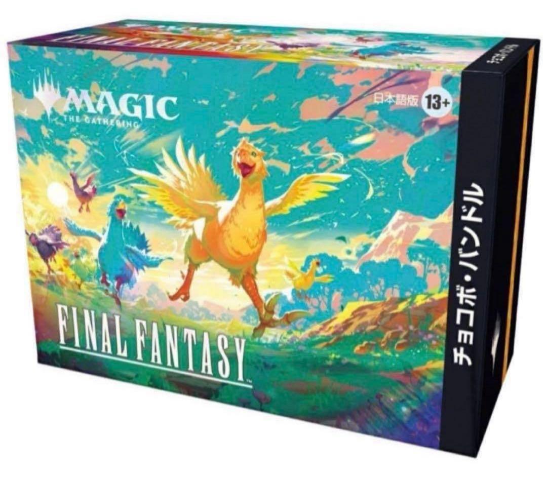 マジック：ザ・ギャザリング　FINAL FANTASYチョコボ・バンドル　日本語