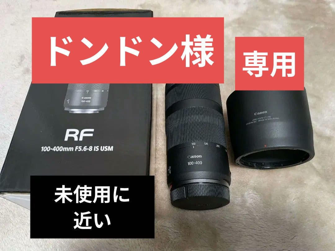 ドンドン　Canon RF 100-400mm F5.6-8 IS USM
