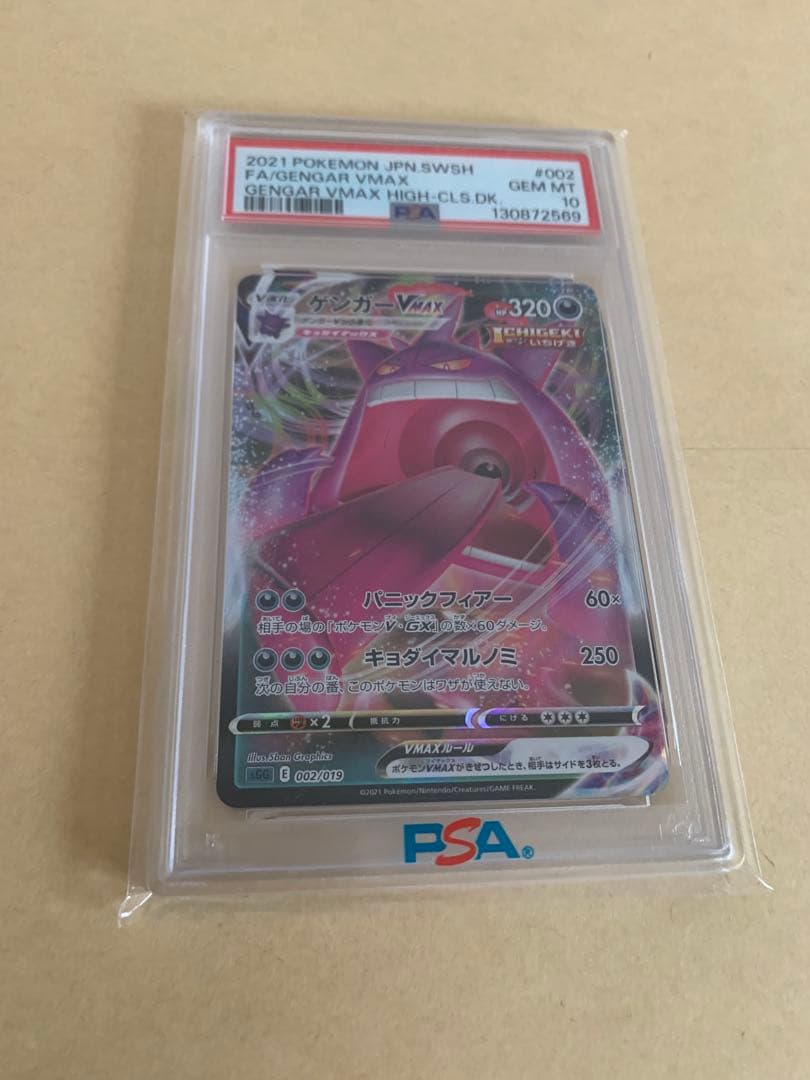 ゲンガーVmax PSA ポケモンカード