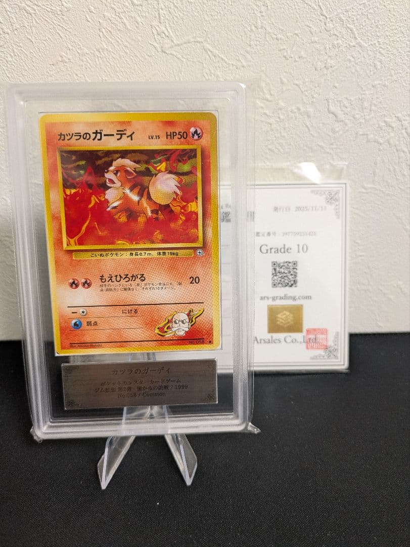 【世界に1枚】カツラのガーディ ARS10