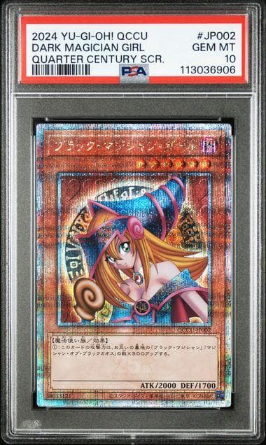 PSA10 ブラック・マジシャン・ガール 25th QCSE クオシク