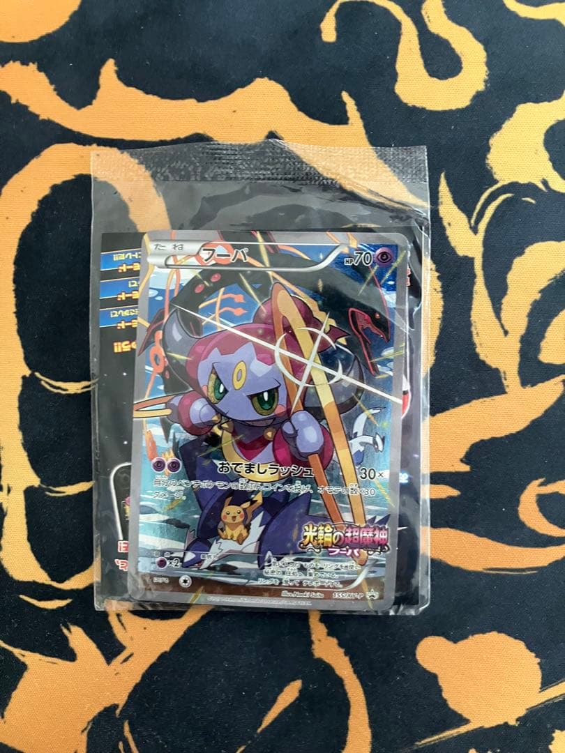 光輪の超魔神 フーパ プロモ　入場者プレゼント　未開封