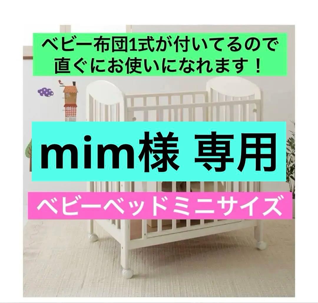 KATOJI 【ミニ立ちベッドプチバニラ】布団セット付き。mimです。