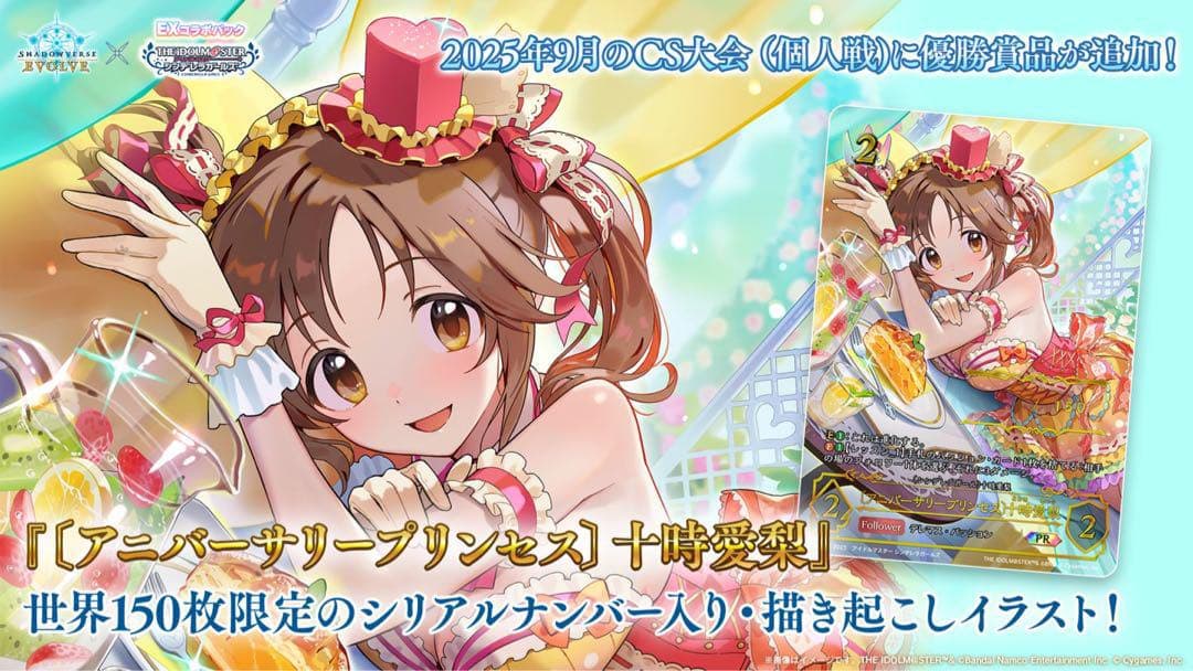 限定シリアルナンバー未開封「十時愛梨」シャドウバースエボルヴ　デレマス