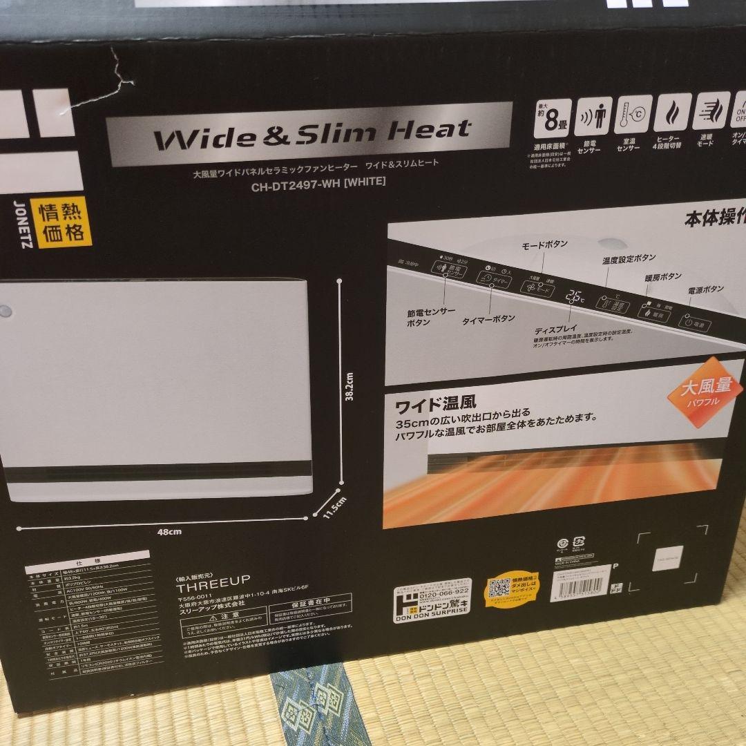 R8年1月12日購入セラミックファンヒーター CH-DT2497-WH ホワイト