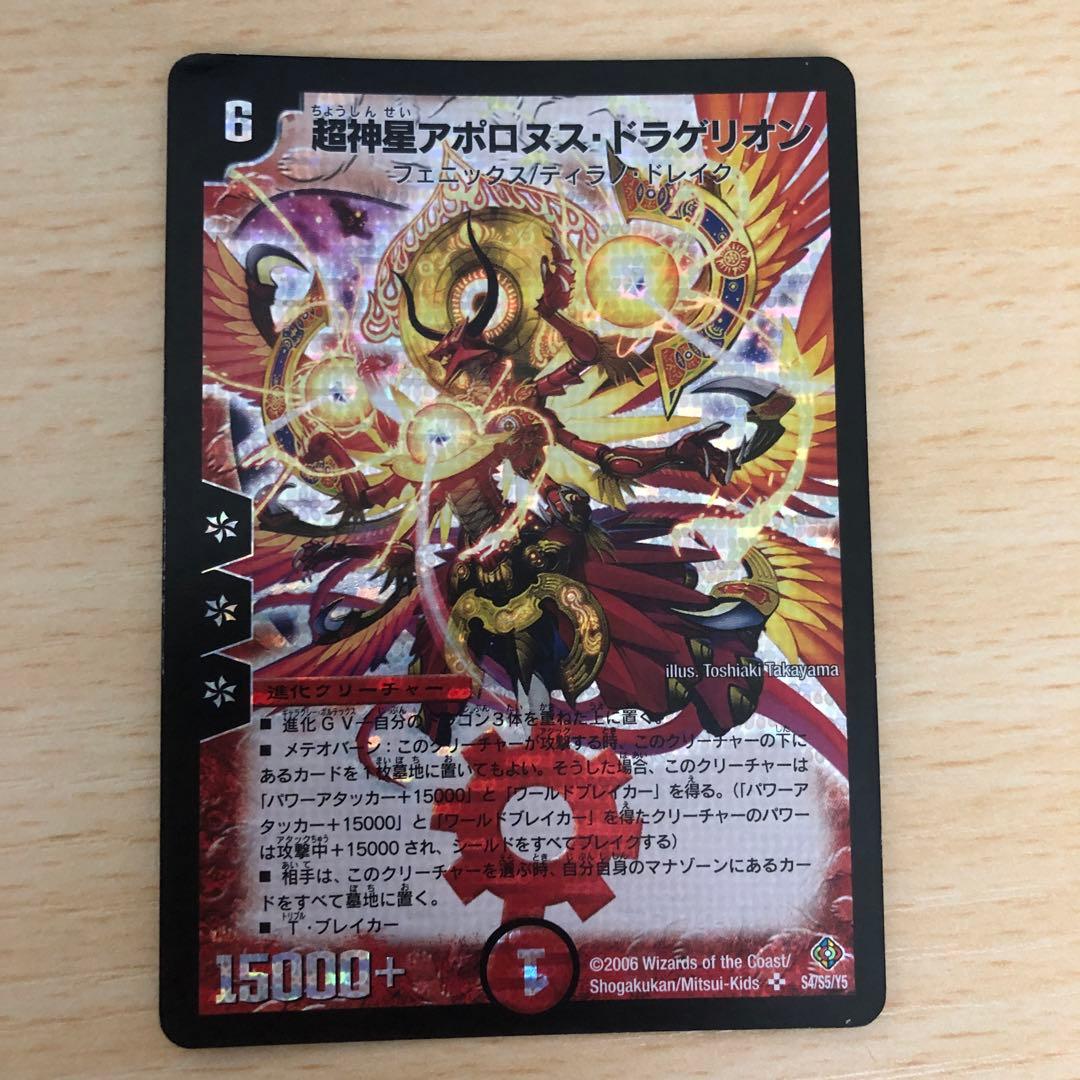 デュエルマスターズ 超神星アポロヌスドラゲリオン15000+ S4/S5/Y5