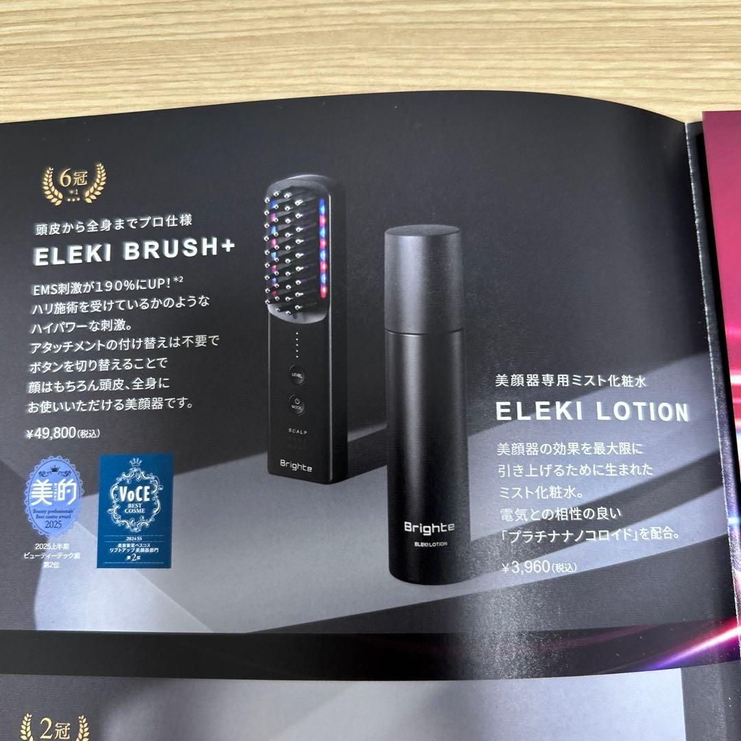ブライト　エレキブラシ＋