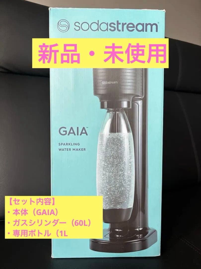新品・未使用SodaStreamGAIAソーダストリーム ガイアスターターキット