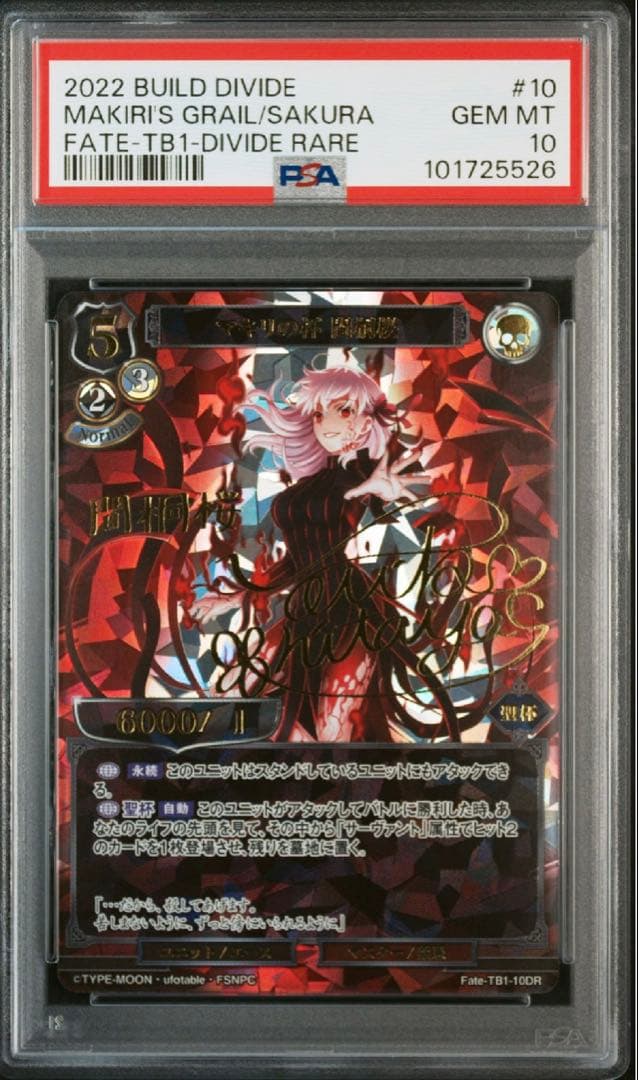 ビルディバイド fate マキリの杯 間桐桜 サインpsa10