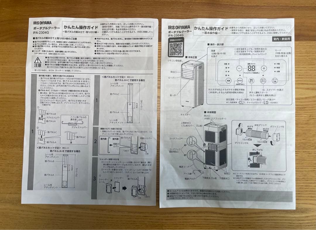スポットクーラー IPA-2304G・ポータブルエアコン