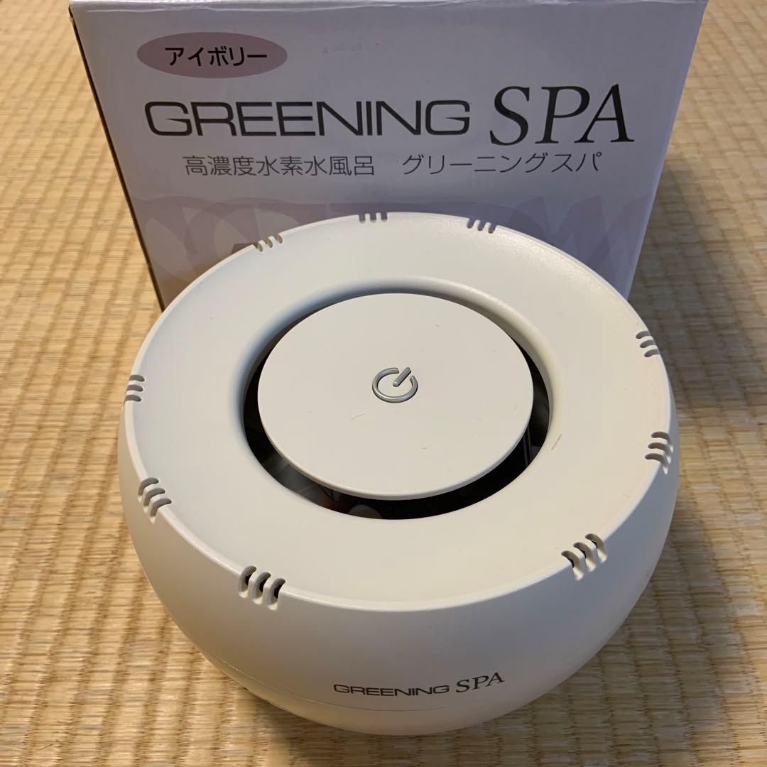 【ジャンク】高濃度水素風呂 グリーニングスパ GREENING SPA
