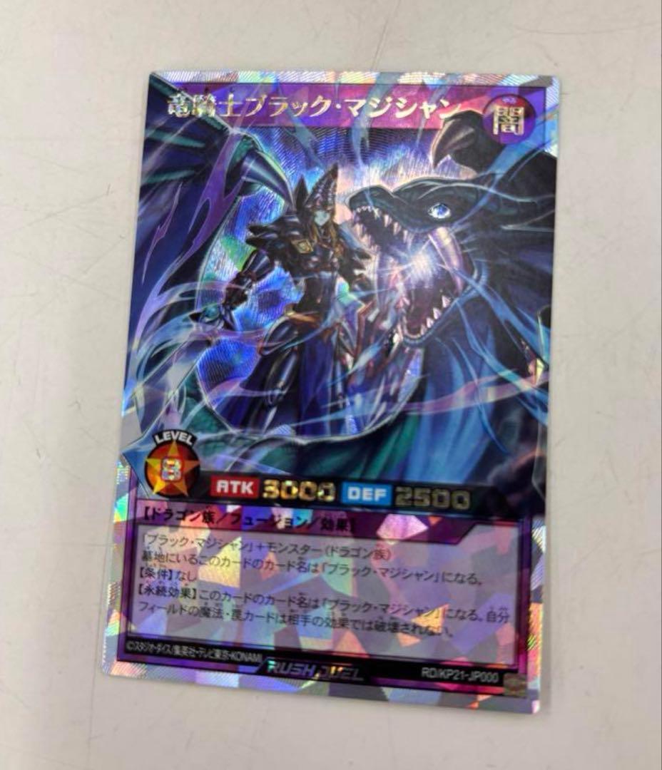 遊戯王　ラッシュデュエル　竜騎士ブラック・マジシャン　オーバーラッシュ