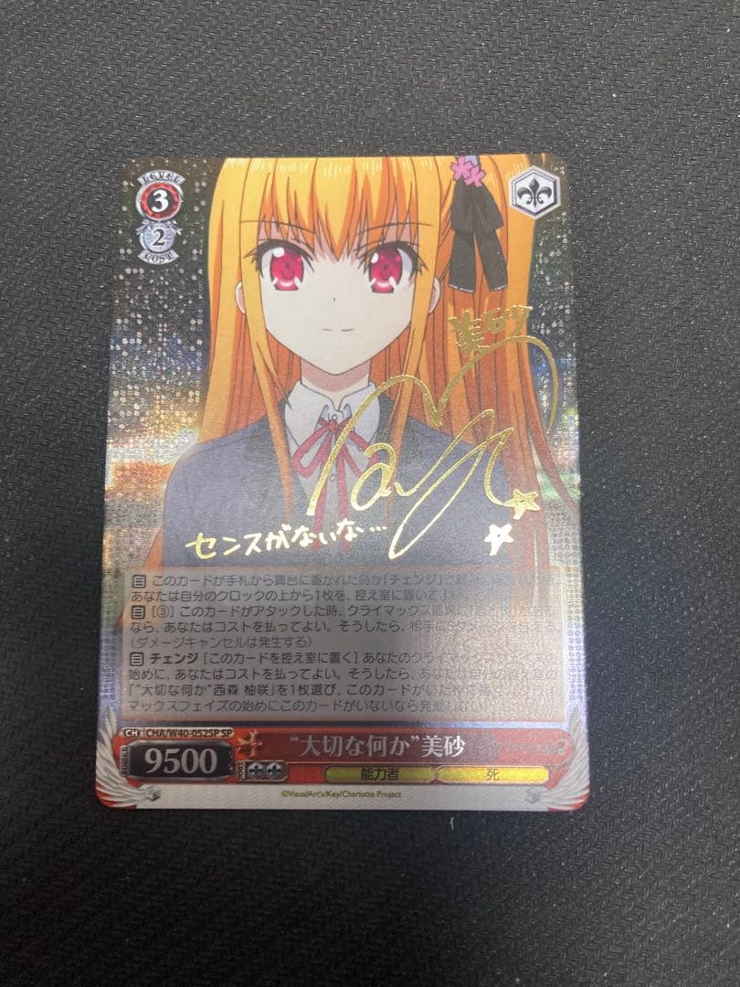 ヴァイスシュヴァルツ シャーロット 大切な何か 美砂 SP サイン
