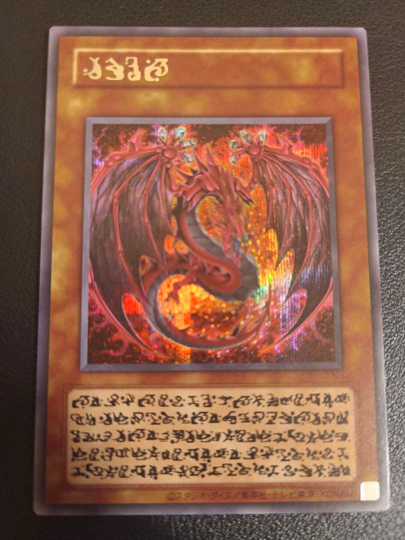 神炎皇ウリア　原作絵シークレット【極美品】