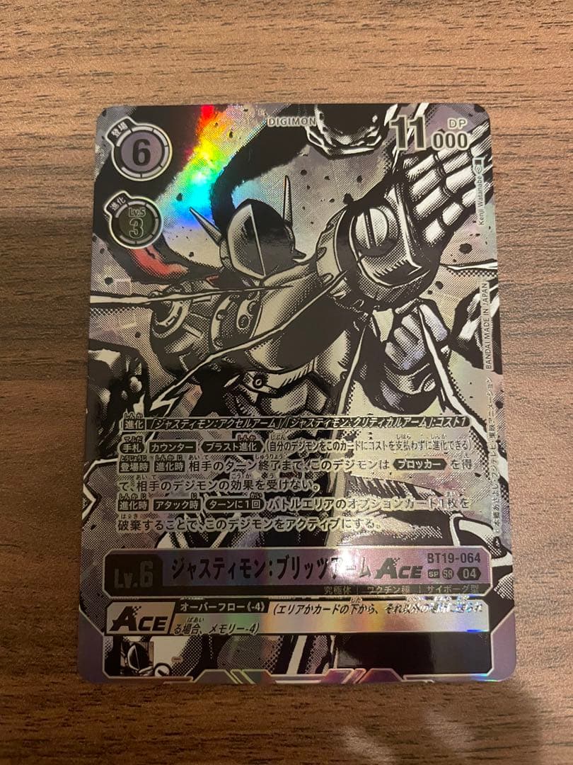 デジモンカード　ジャスティモンACE パラレル　SP 希少
