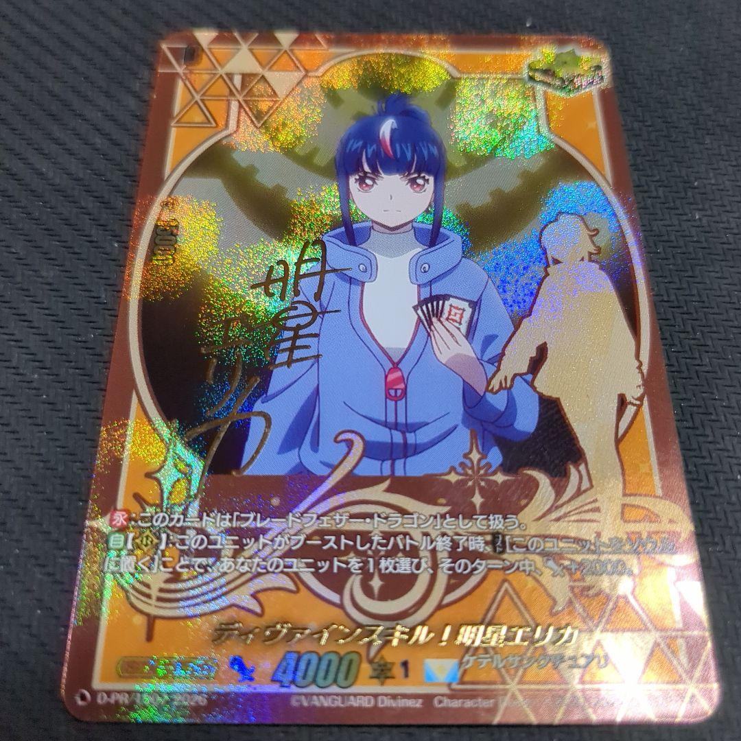 ヴァンガード ディヴァインスキル！ 明星エリカ サイン クリティカルトリガー