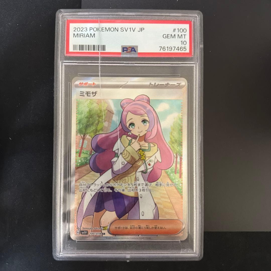 ベ*郎様 ミモザSR psa10