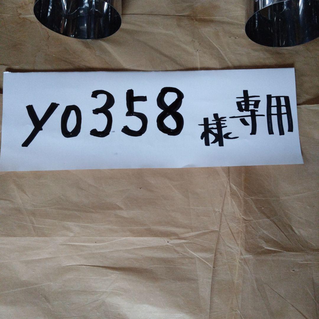 yo358径100mm煙突セット