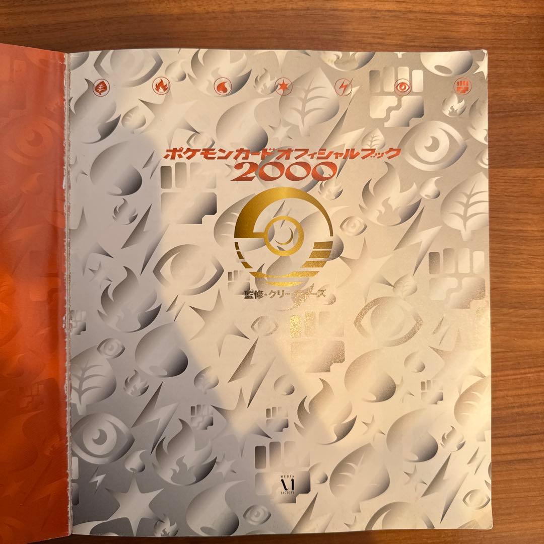 ポケモンカードオフィシャルブック2000【希少品】