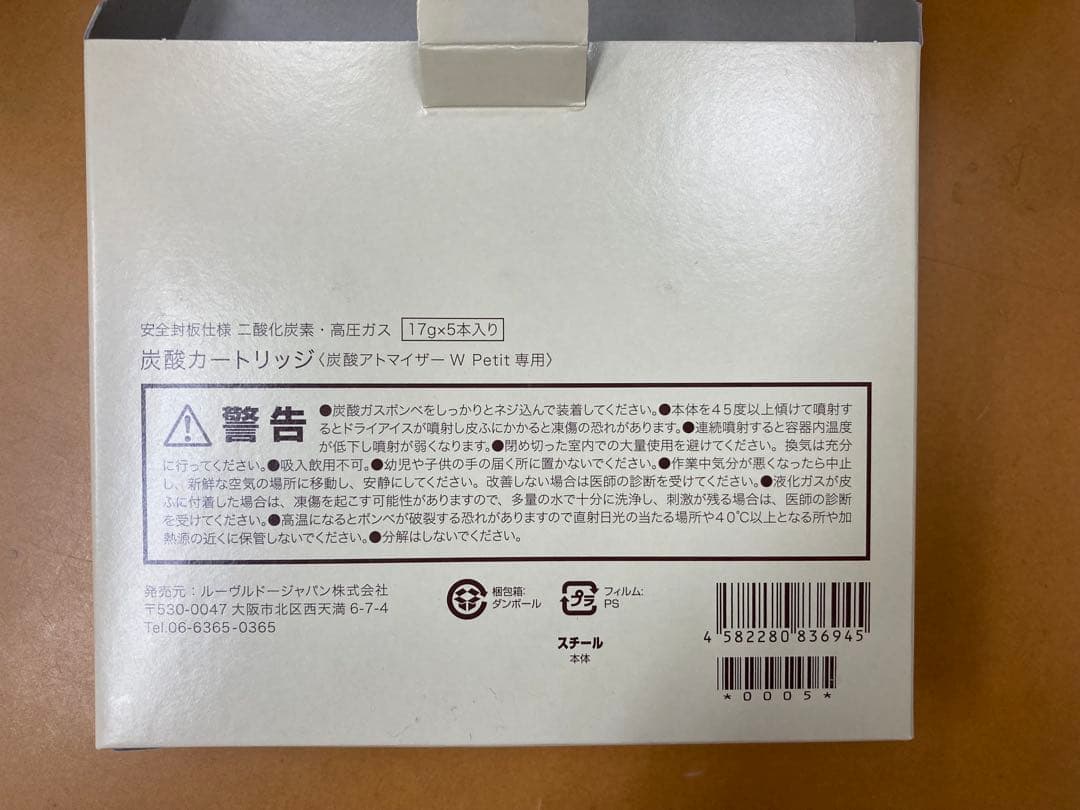 【赤字特価】ルーヴルドー　炭酸アトマイザーＷプティ 炭酸5本付き