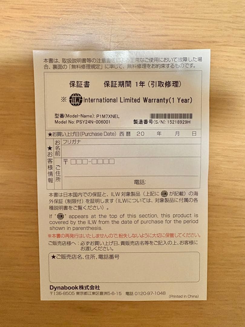 【ほぼ未使用】Dynabook p1m7vnel (Core i7)