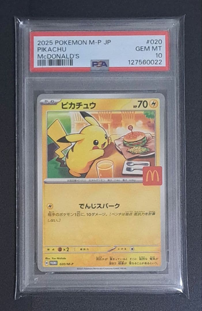 【PSA10連番】マクドナルド プロモカード ピカチュウ 2枚セット