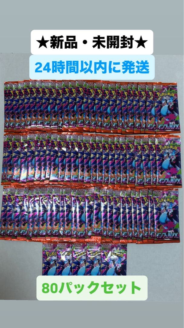 ★新品・未開封★ ポケモンカード　インフェルノX 80パックセット