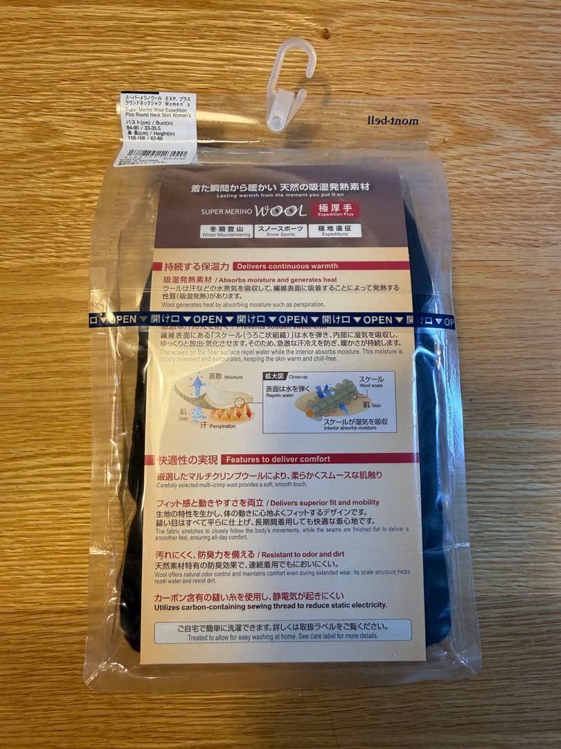 mont-bell スーパーメリノウール EXP.プラス L新品未使用