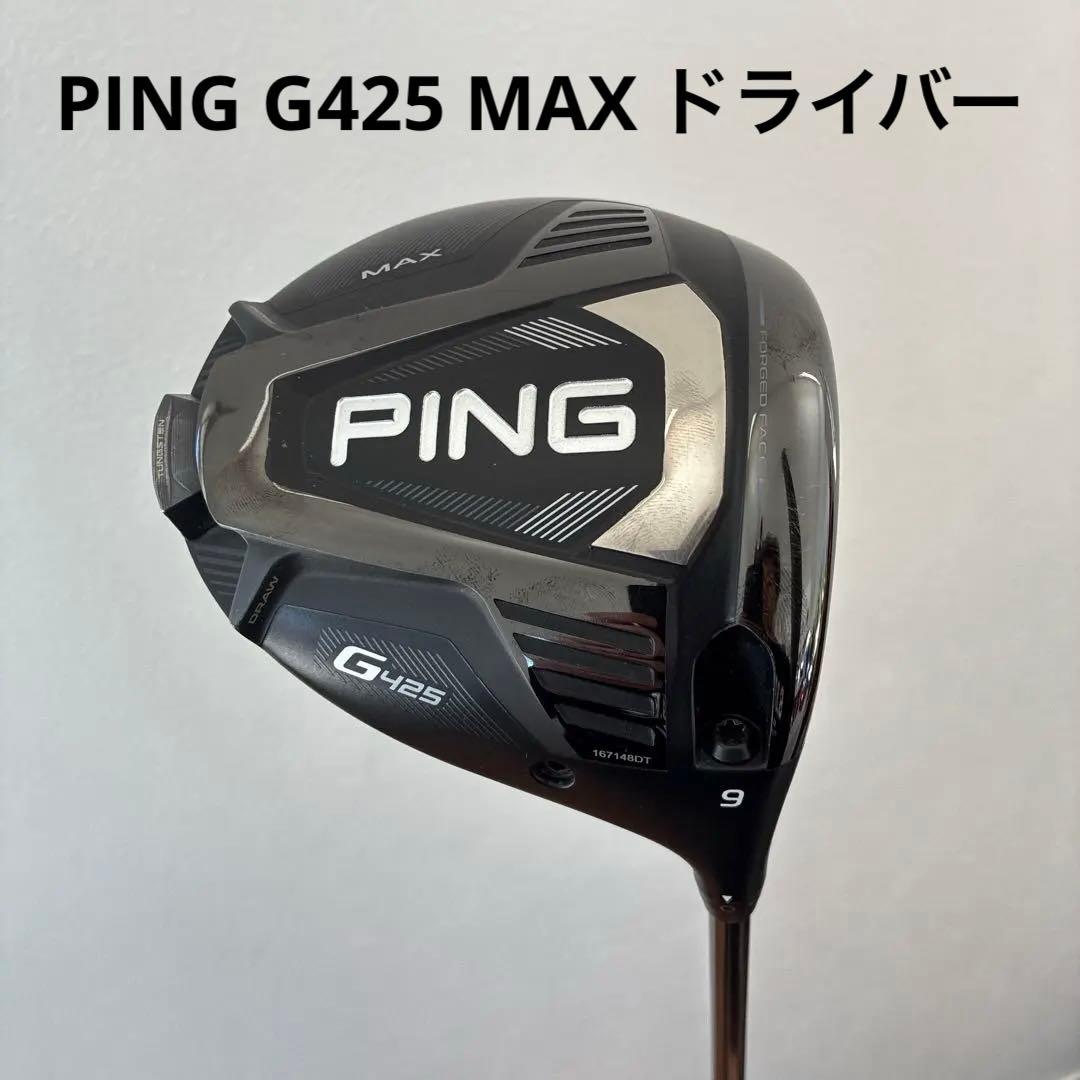 PING G425MAX ドライバー 9°TOUR17355S 純正シャフト右.