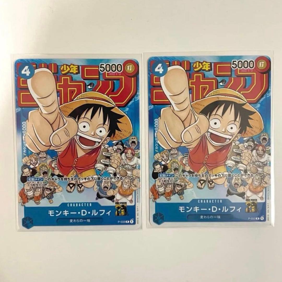 ワンピースカード　ルフィ　プロモカード　ジャンプ