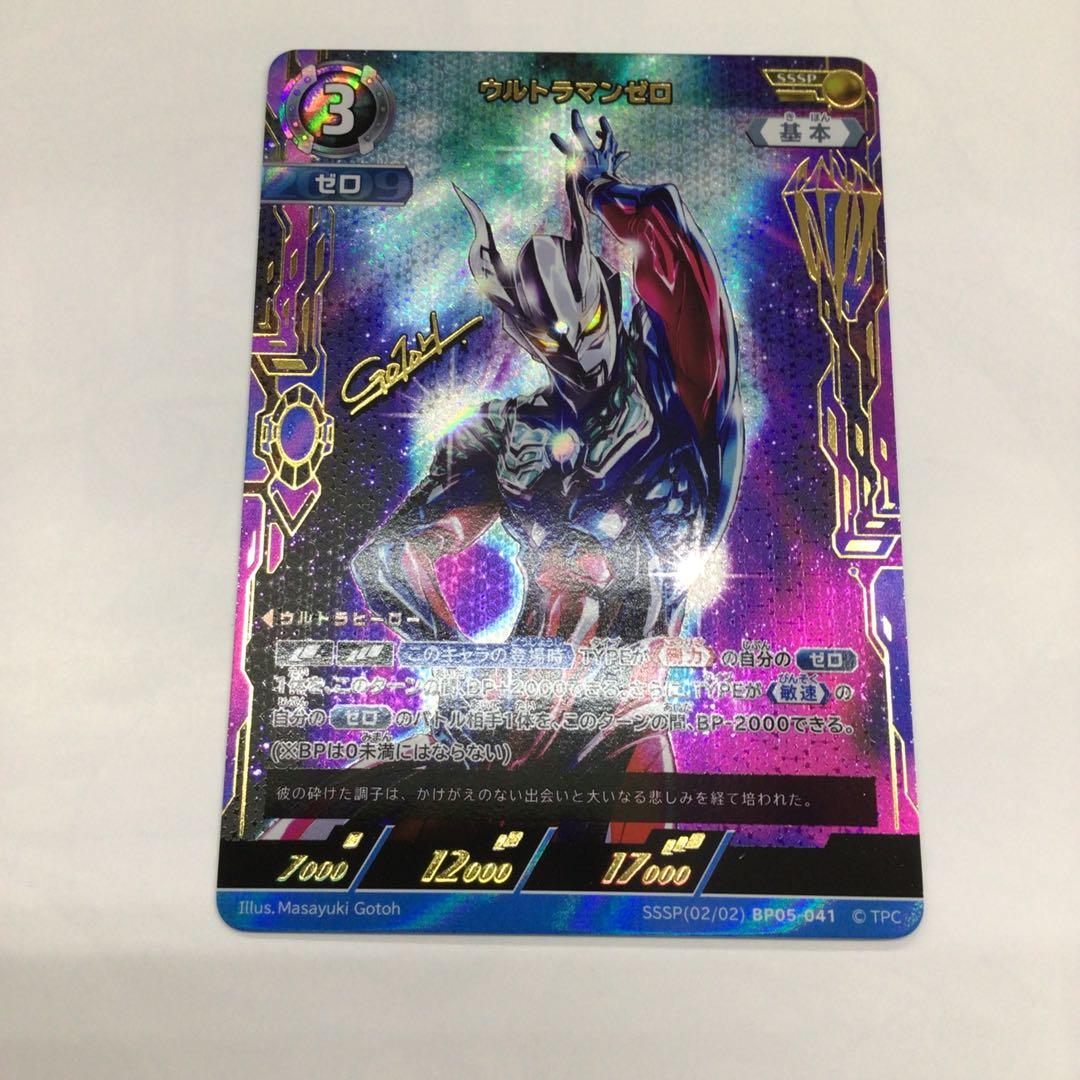 ウルトマンカード　ウルトラマンゼロ　SSSP